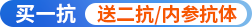 买一抗送二抗/内参抗体