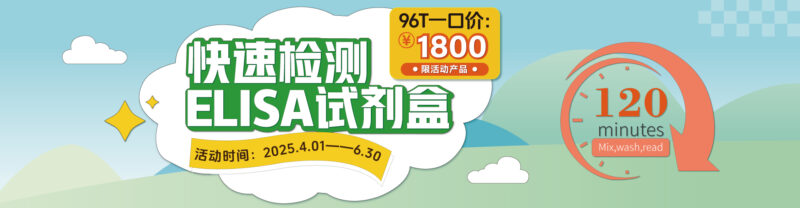 快速檢測(cè)ELISA試劑盒一口價(jià)
