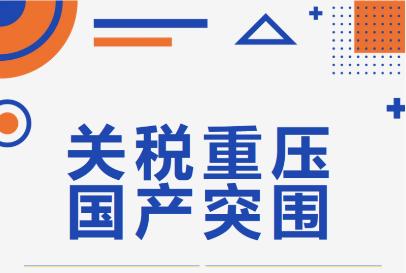 关税