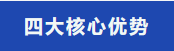 菲恩生物产品优势