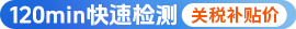 120min快速检测ELISA试剂盒一口价