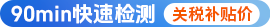90min快速检测ELISA试剂盒一口价