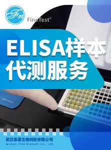 ELISA代测服务单页