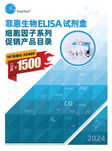 细胞因子系列一口价产品目录