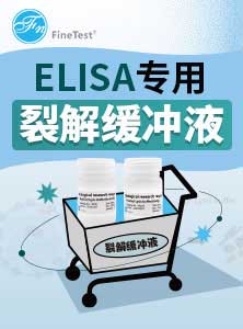 ELISA专用裂解缓冲液产品单页