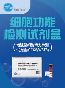 细胞功能检测试剂盒产品资料