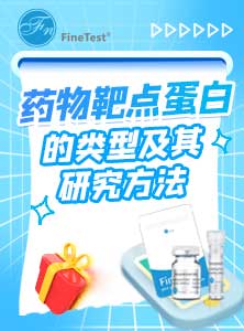 药物靶点蛋白