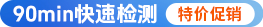 90min快速检测ELISA试剂盒一口价