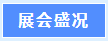 第77届美国临床化学年会暨临床实验医学博览会