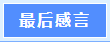 第77届美国临床化学年会暨临床实验医学博览会
