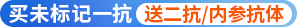 买一抗送二抗/内参抗体