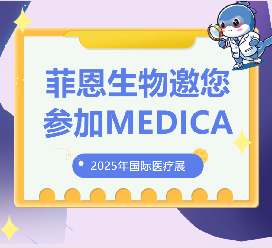 2025年国际医疗展MEDICA