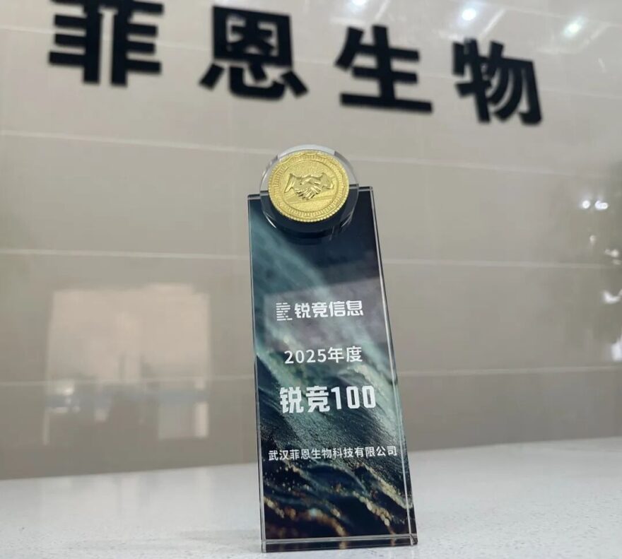 2025锐竞·科研试剂耗材行业研讨会