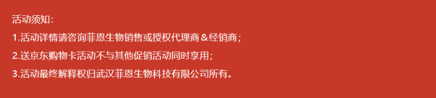 菲恩生物春季开学大促