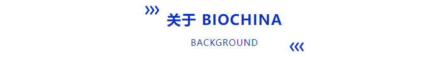 第十一届易贸生物产业展览