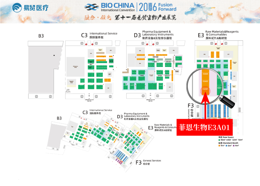 第十一届易贸生物产业展览
