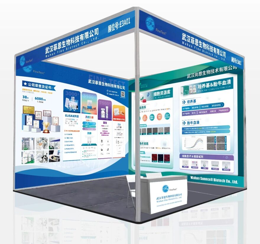 第十一届易贸生物产业展览