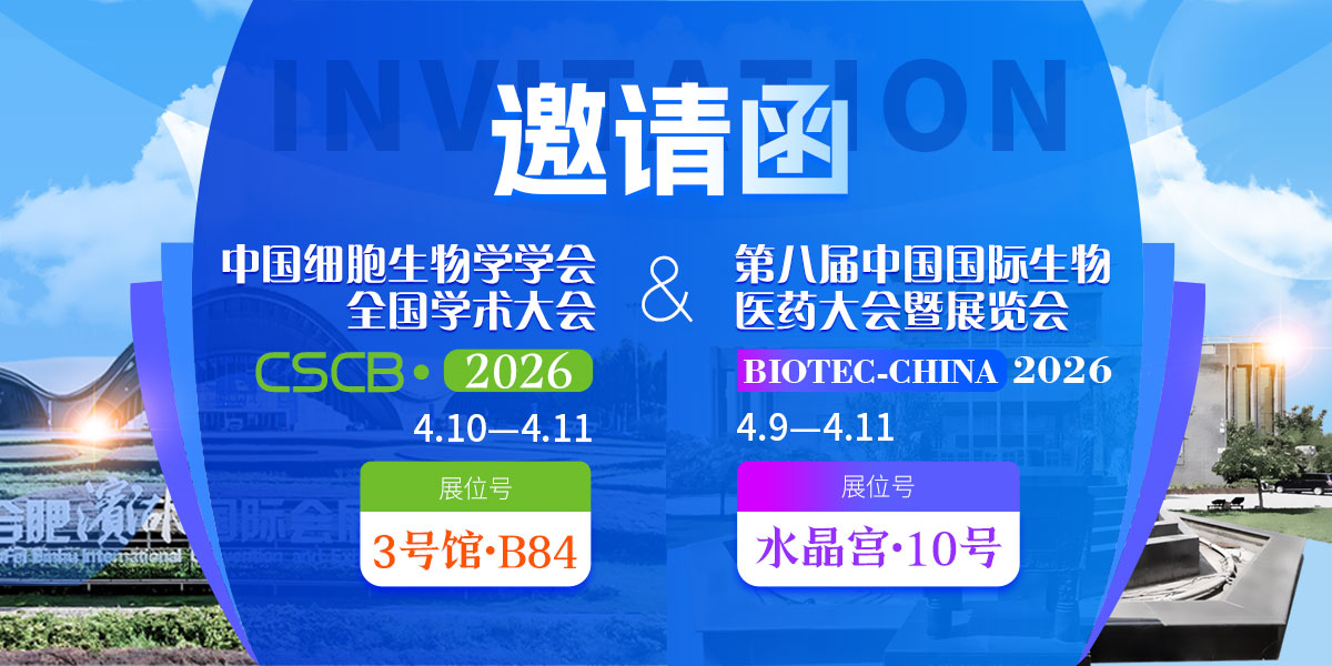 展会邀请