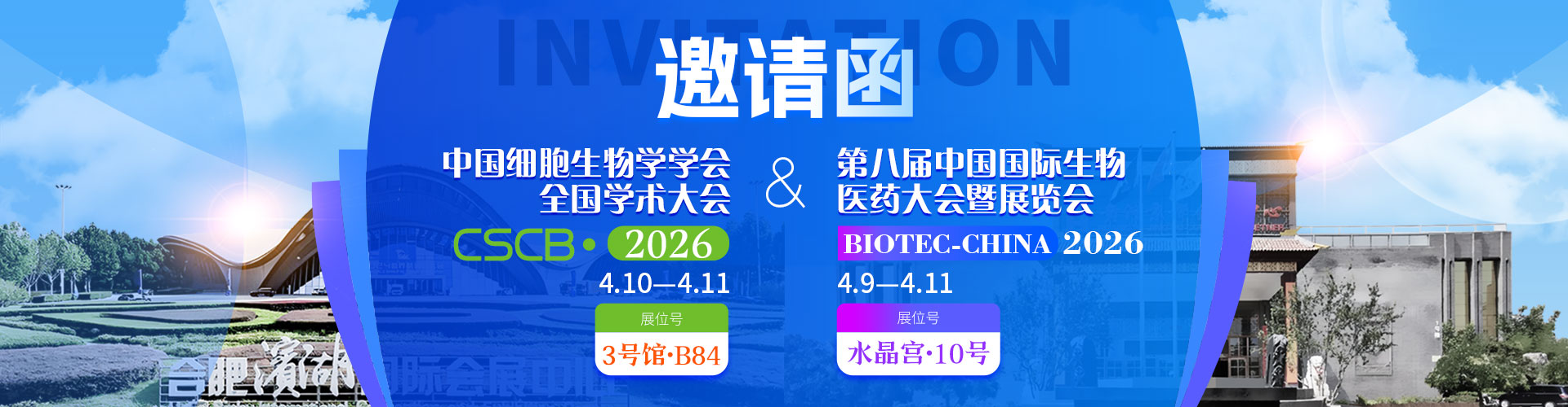 展会邀请