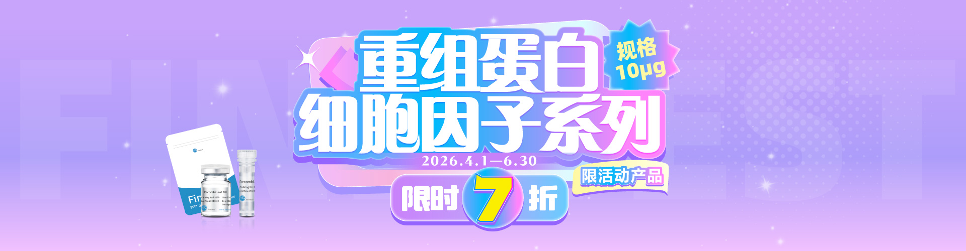 细胞因子促销