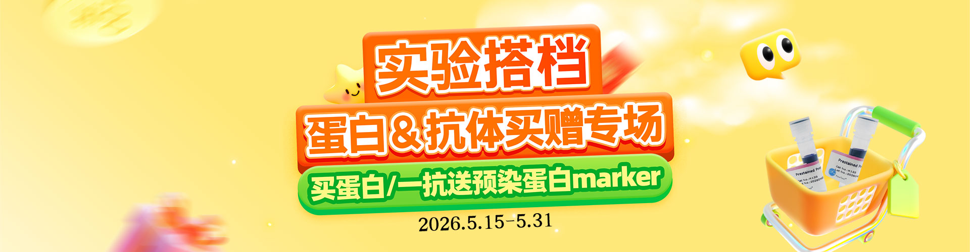 一抗/蛋白促销