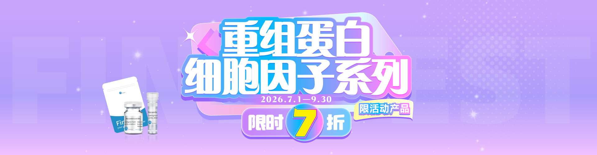 细胞因子促销