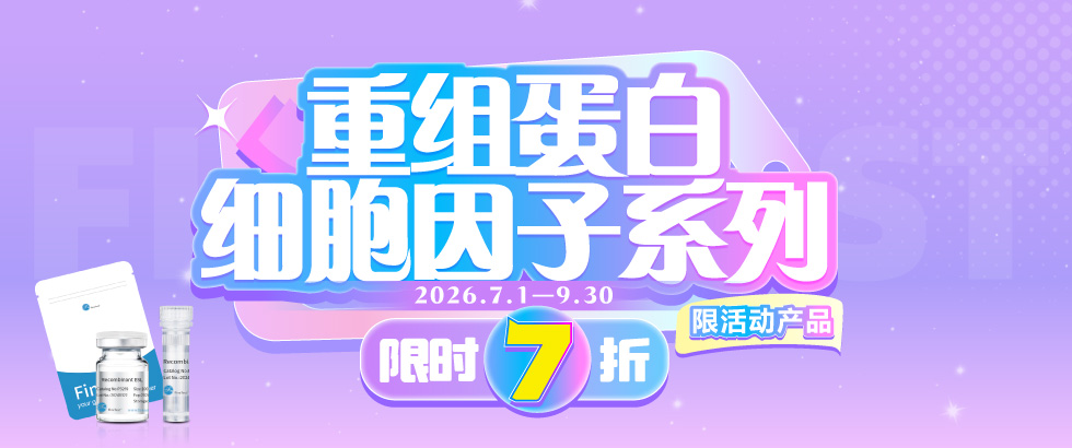 细胞因子促销