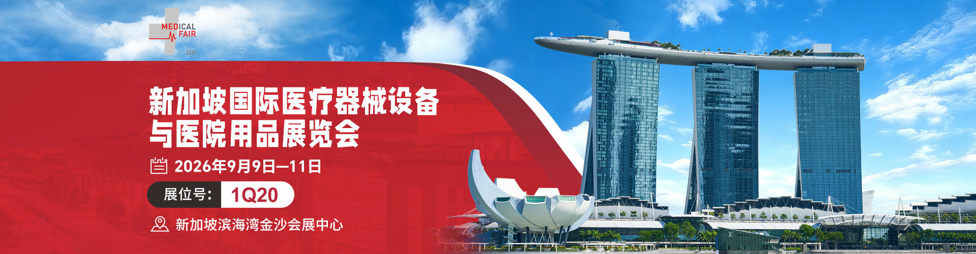 2026新加坡医疗展