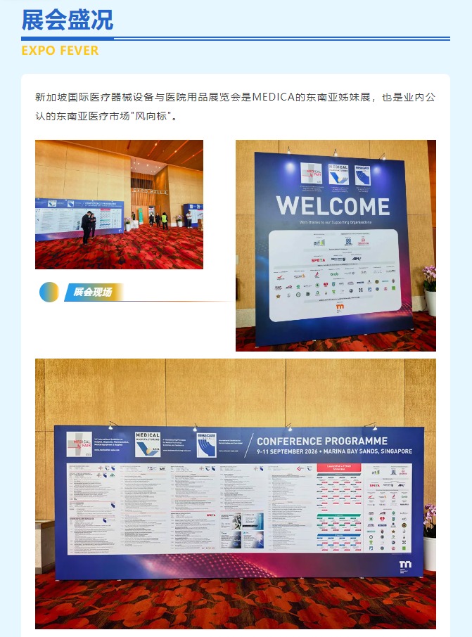 新加坡医疗器械设备与医院用品展览会