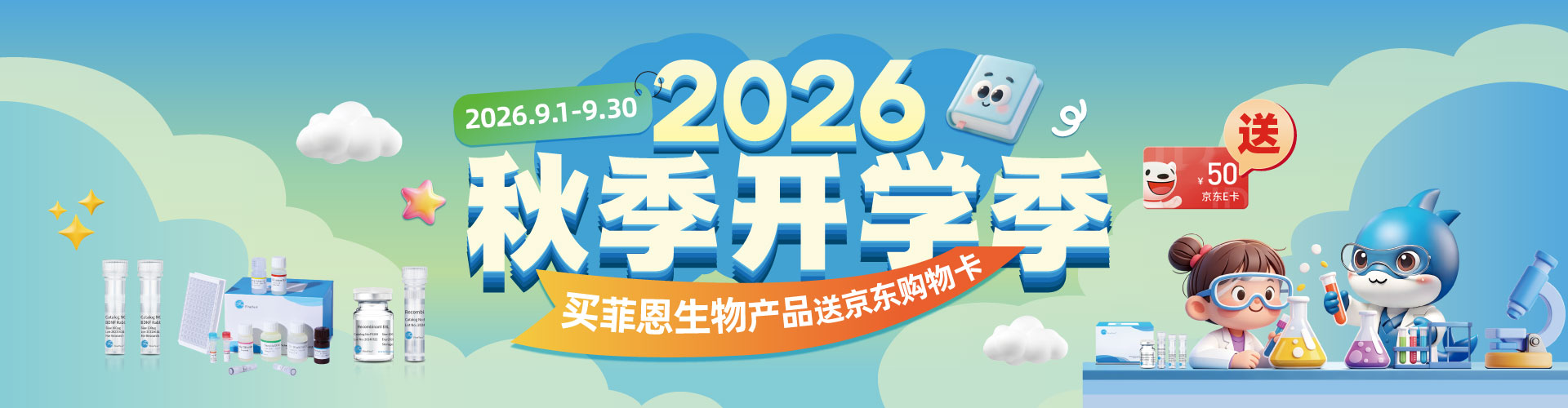 2026秋季开学季