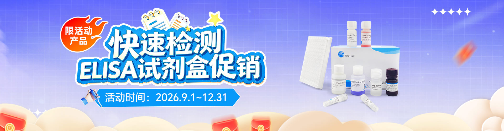 快速检测ELISA试剂盒