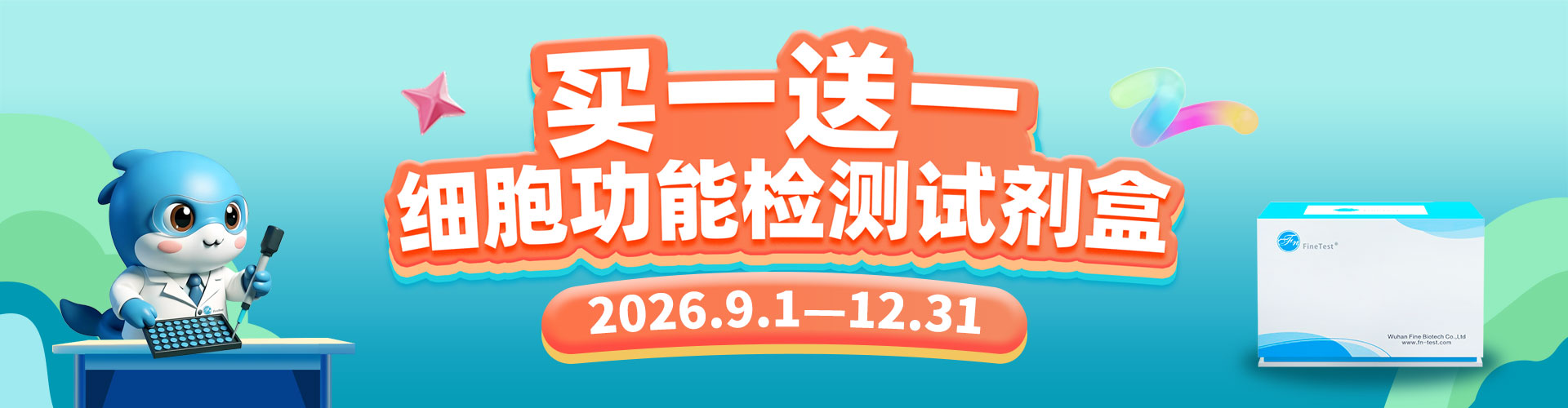 细胞功能买一送一