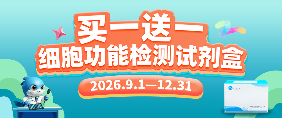 细胞功能买一送一