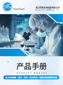 菲恩生物产品手册