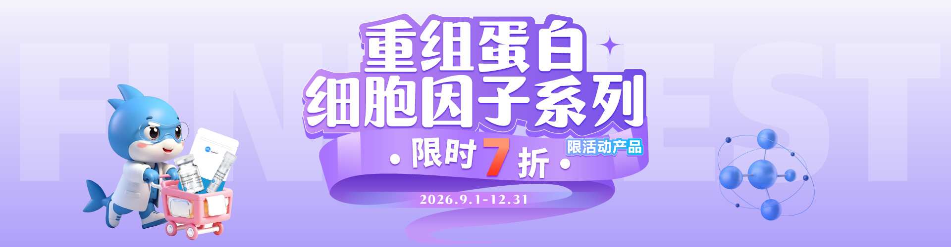细胞因子促销