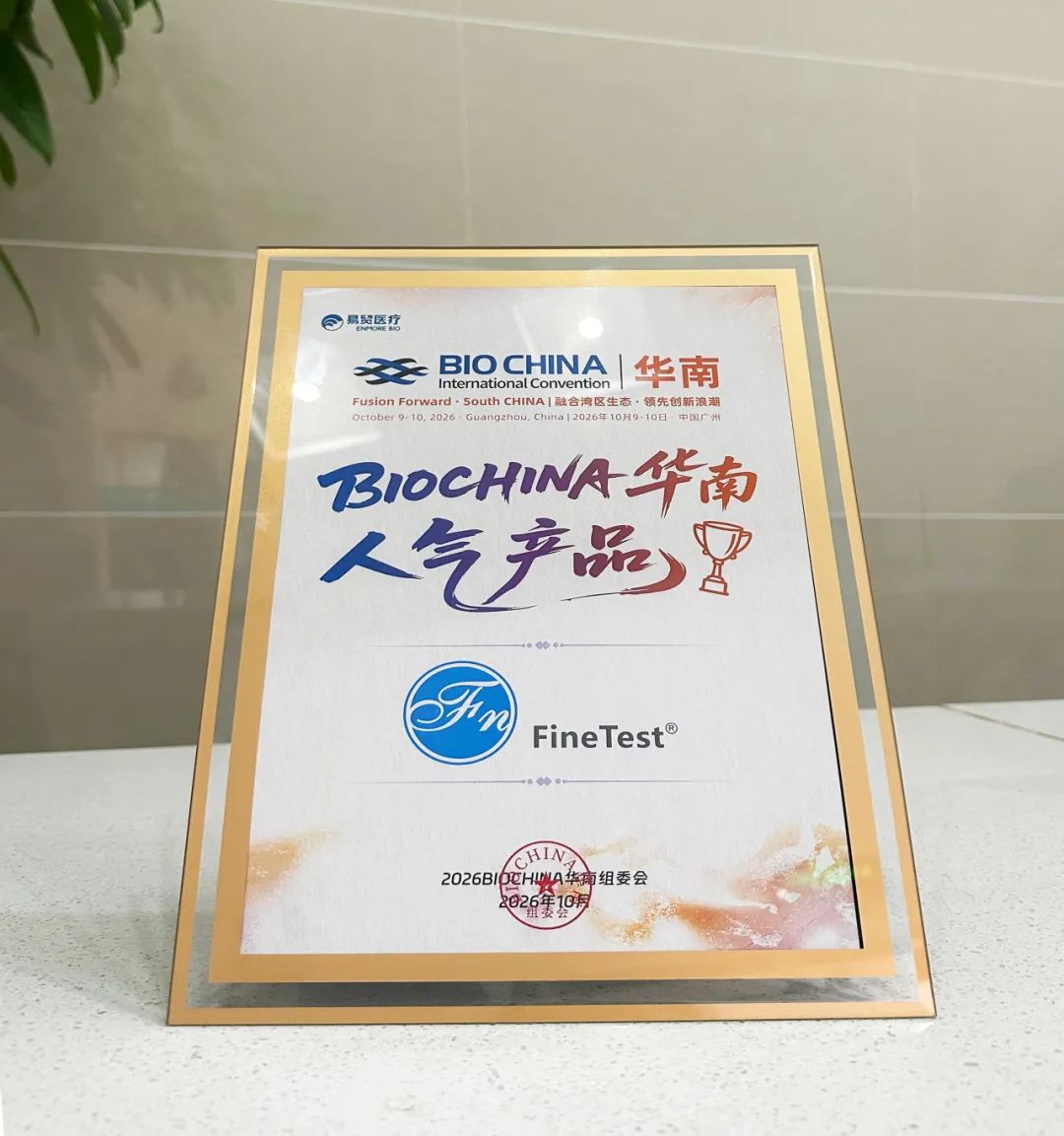 菲恩生物2026BIOCHINA华南展会